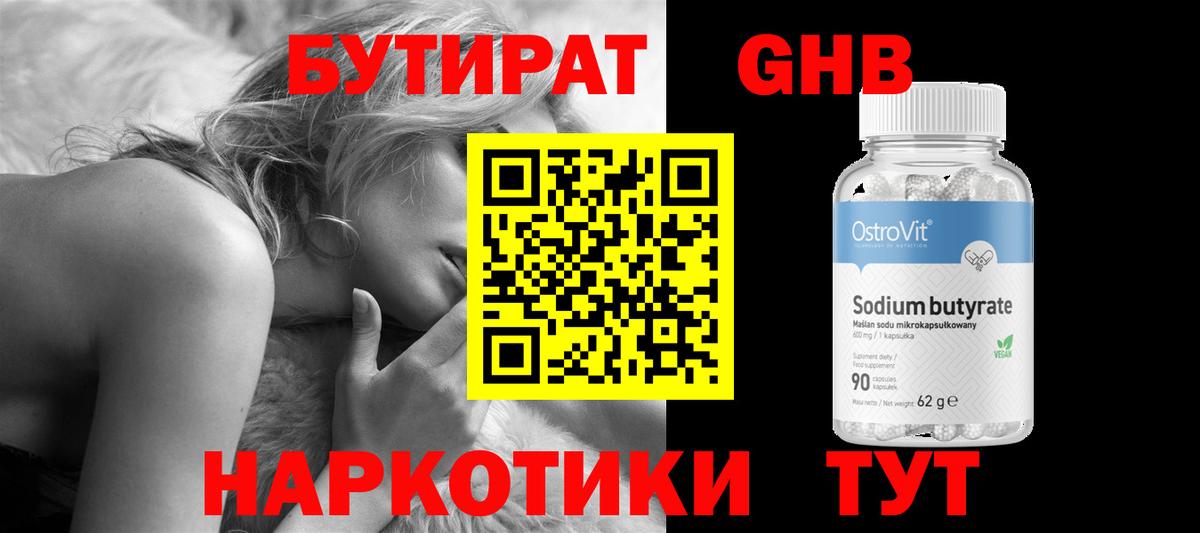 БУТИРАТ буратино Стрежевой
