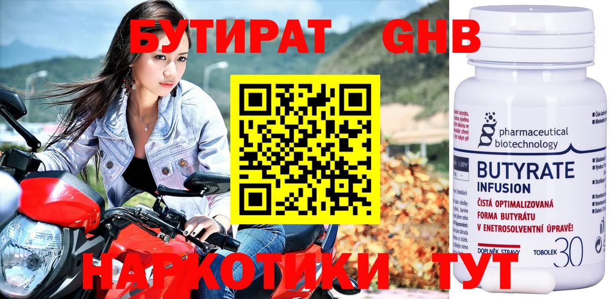 БУТИРАТ бутик  Вход с VPN  Стрежевой 