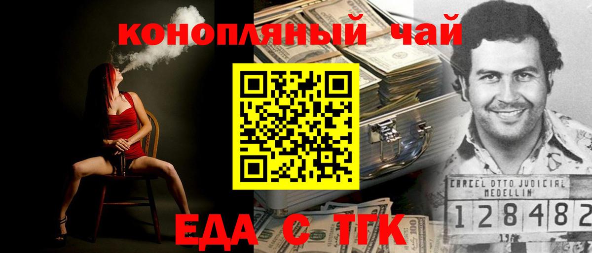 Стрежевой  Cannafood марихуана  Вход с VPN 