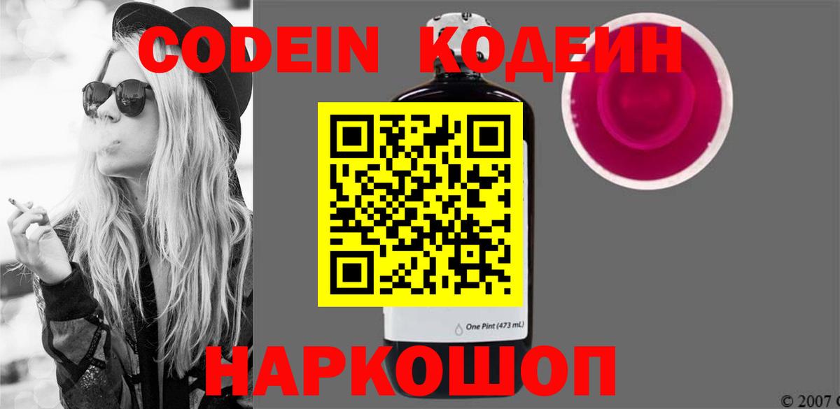 Codein Purple Drank Стрежевой
