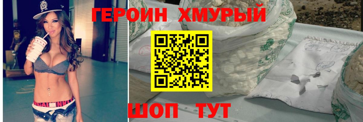 Героин Heroin Стрежевой
