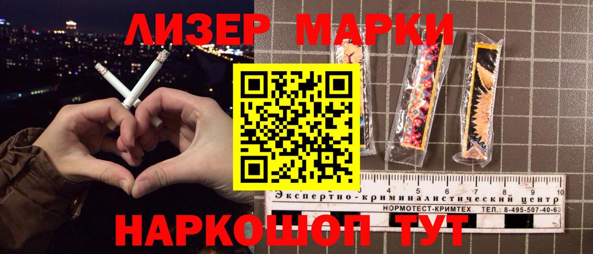 Стрежевой  Марки NBOMe  Вход с VPN  Наркотические марки 1,8мг 