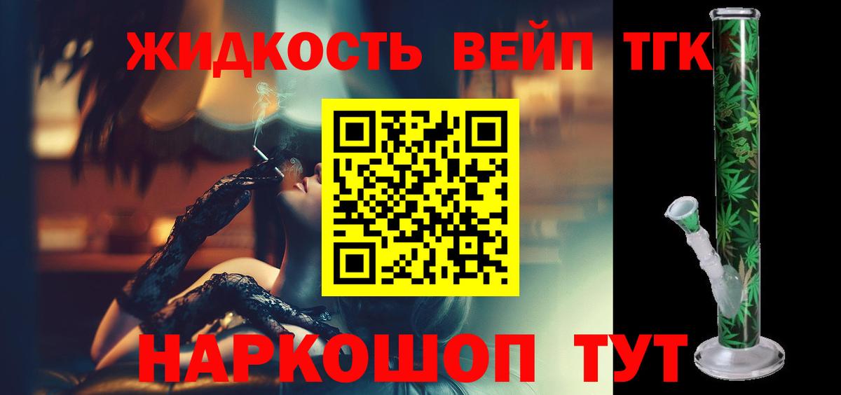 ТГК вейп с тгк  что такое   Стрежевой  Дистиллят ТГК вейп  Вход с VPN 